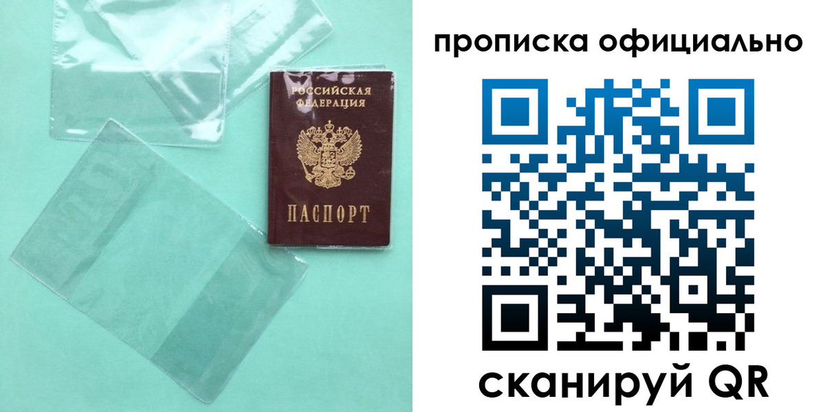 временная регистрация собственник в Одинцово