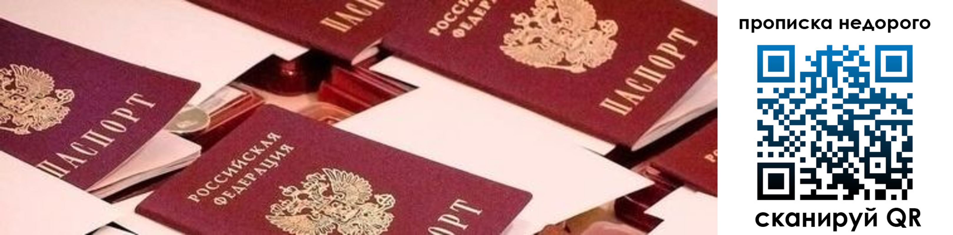 временная прописка в Одинцово