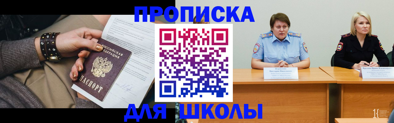 прописка для работы в Одинцово