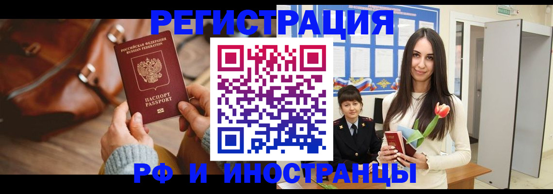 прописка для кредита в Одинцово