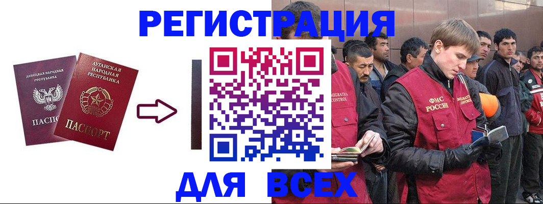 временная регистрация для всех в Одинцово